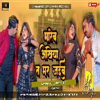 Marab Akhiya Ta Ye Babu Mar Jaiba New Tranding Song mp3 MalaaiMusicChiraiGaonDomanpur 